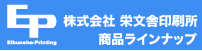 栄文舎印刷所